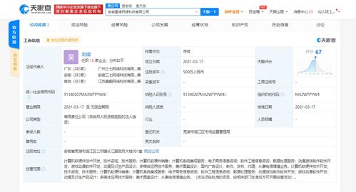三七互娛關(guān)聯(lián)公司在安徽成立雷虎網(wǎng)絡(luò)科技公司,經(jīng)營范圍含游戲動漫軟件開發(fā)等