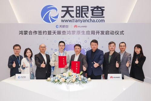 天眼查啟動鴻蒙原生應(yīng)用開發(fā),打造商業(yè)信息查詢領(lǐng)域技術(shù)新標桿