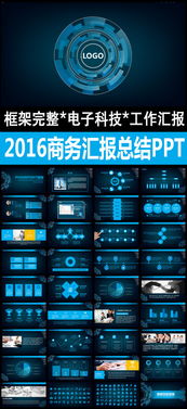 藍(lán)色電子科技通用商務(wù)信息總結(jié)ppt模板下載 7.34mb 商務(wù)ppt大全 商務(wù)通用ppt